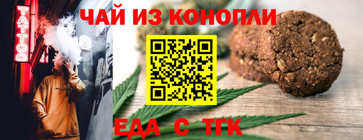 Печенье с ТГК конопля  Вход с VPN  Серов 