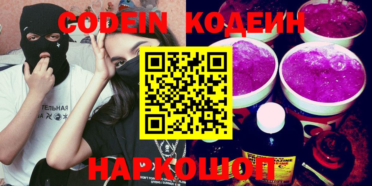 Кодеиновый сироп Lean напиток Lean (лин)  Вход с VPN  Серов 