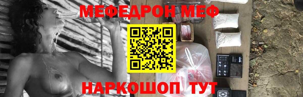 Меф mephedrone  Вход с VPN  МЯУ-МЯУ  Серов  Мефедрон 4 MMC 