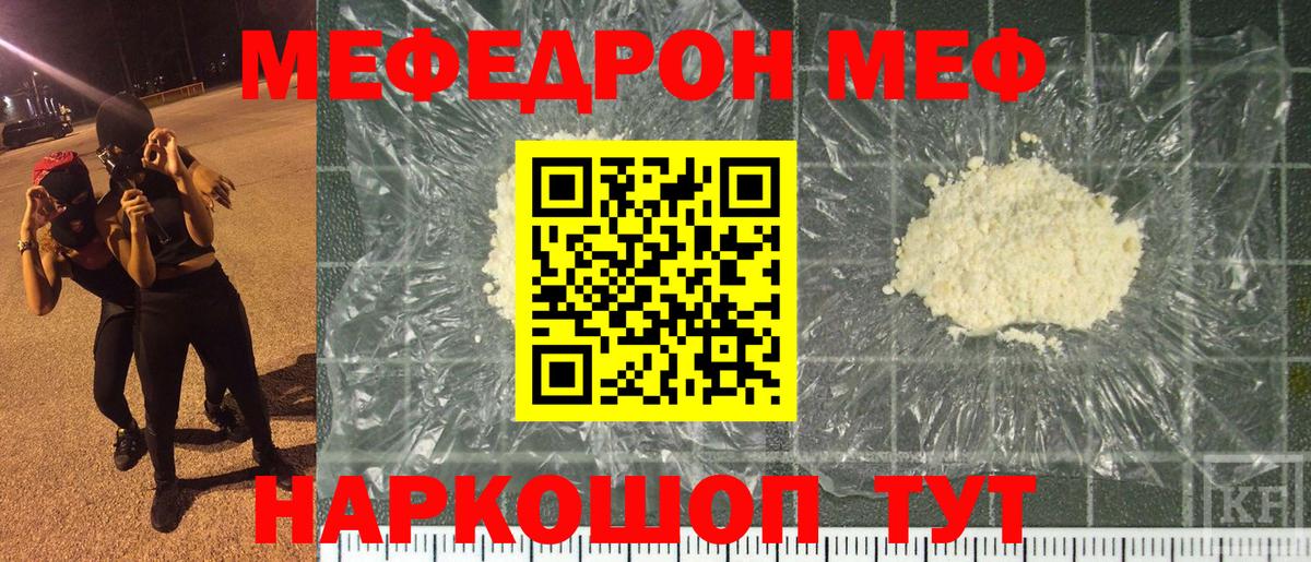 Меф  Серов