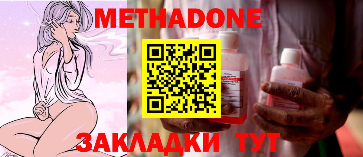 Метадон methadone  Вход с VPN  Серов  Метадон VHQ 